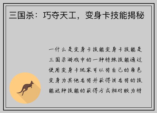 三国杀：巧夺天工，变身卡技能揭秘
